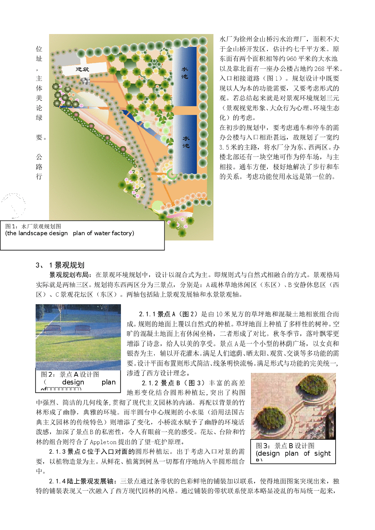 西方现代主义园林设计理念在水厂环境规划设计中的体现-图二