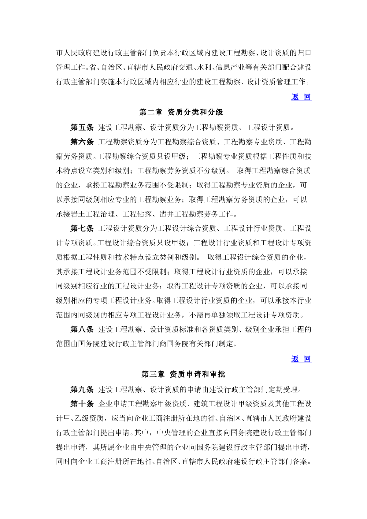 建设工程勘察设计企业资质管理规定-图二