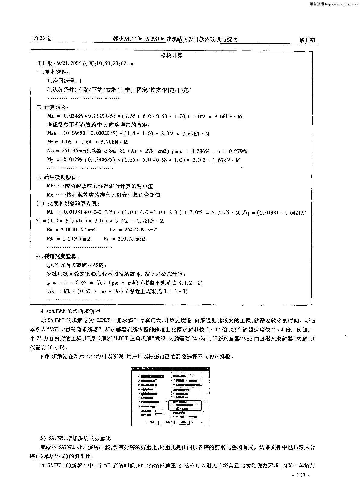 2005版PKPM建筑结构设计软件改进与提高-图二