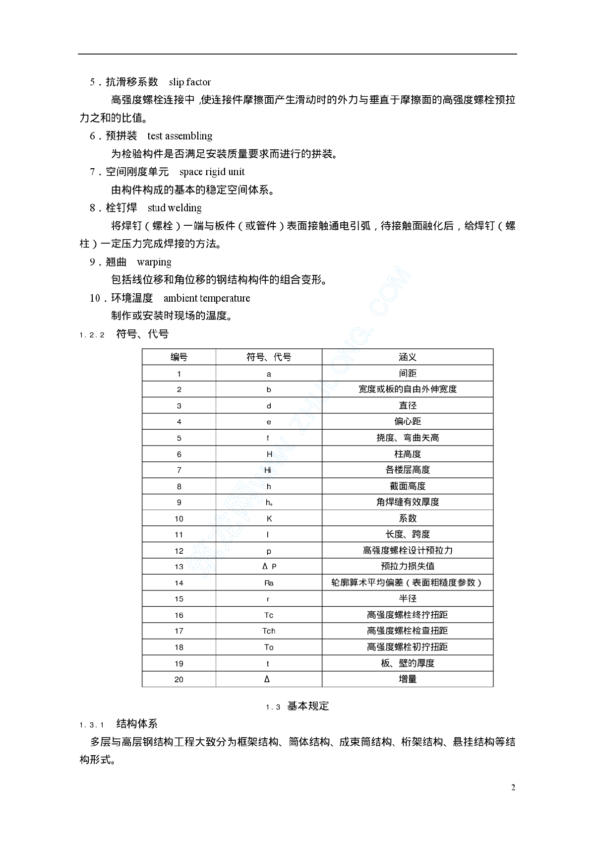 多层与高层钢结构安装施工工艺标准-图二