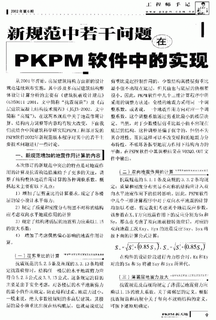 pkpm新天地2002年第6期_图1