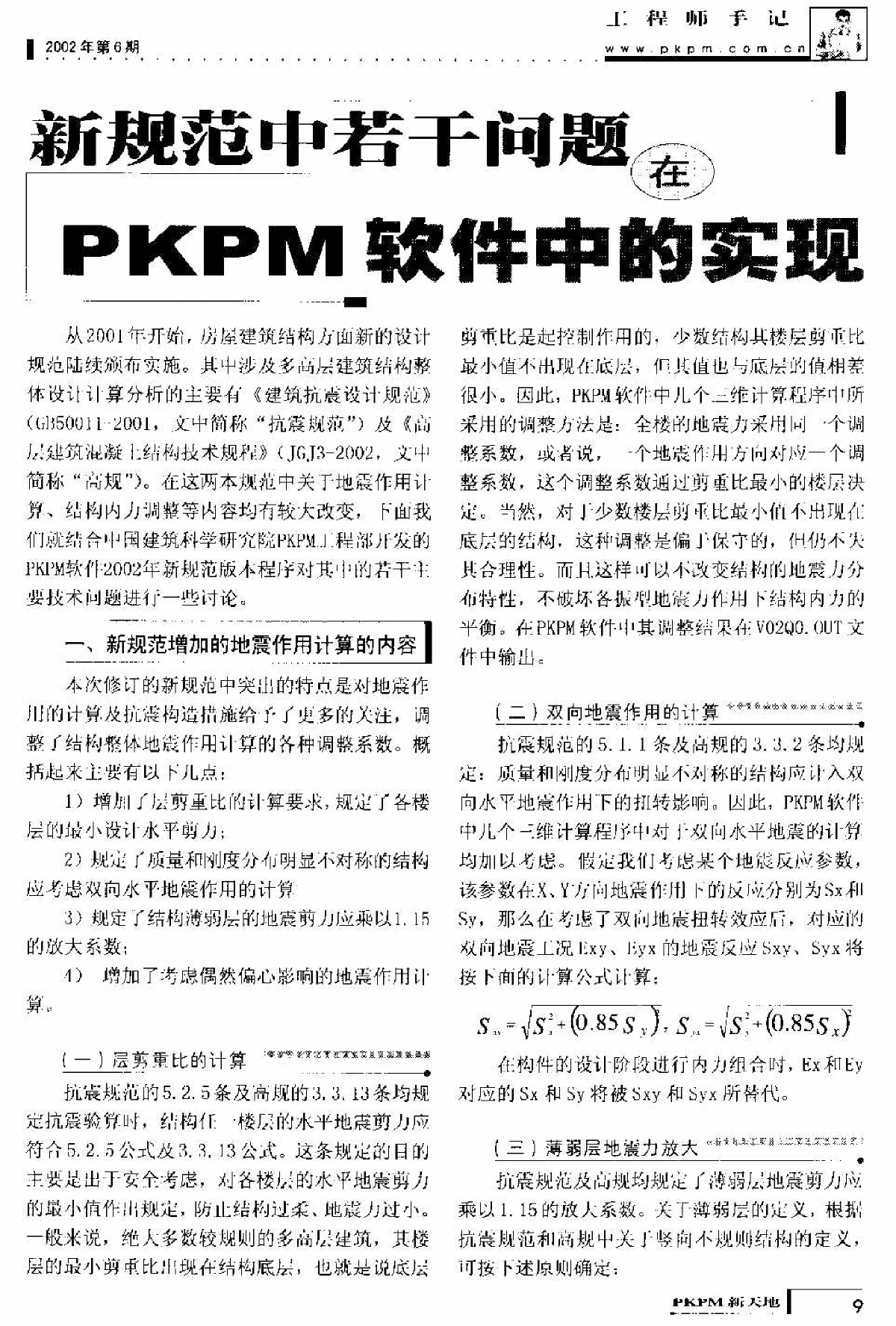 pkpm新天地2002年第6期