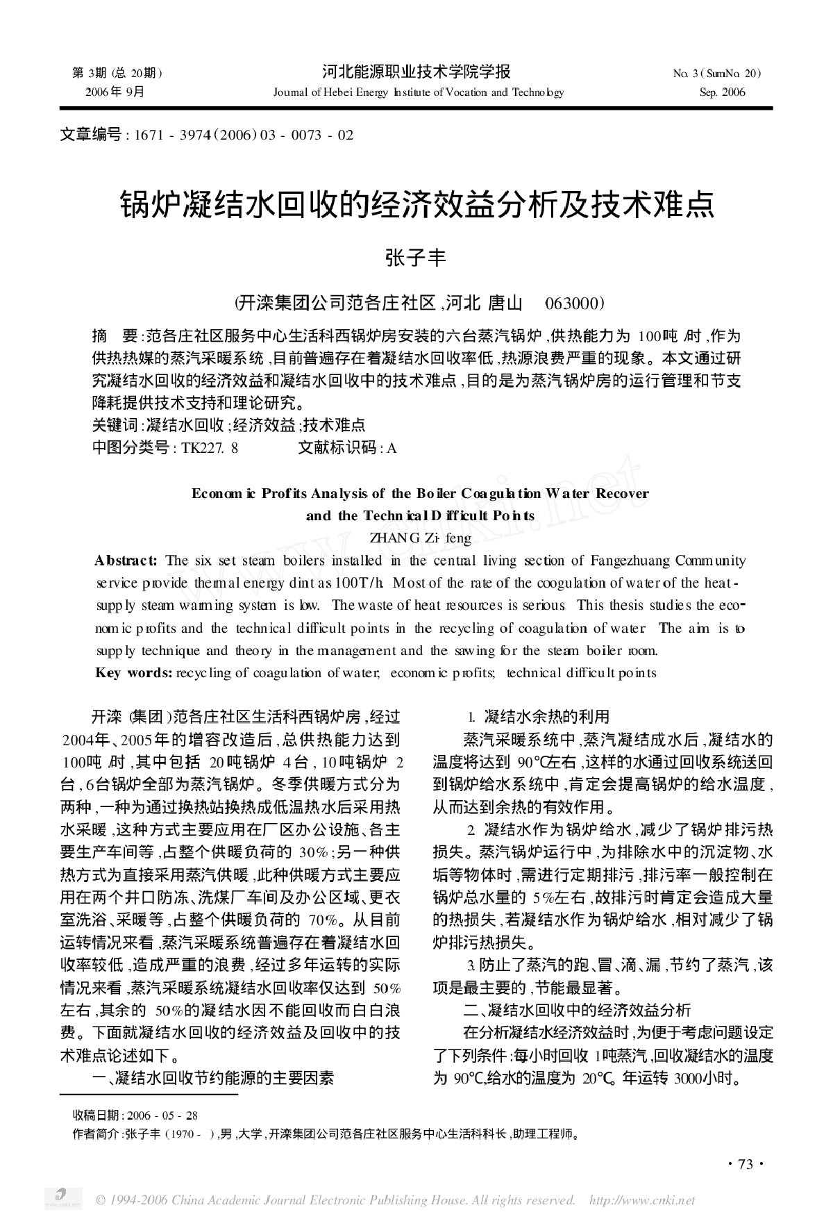 锅炉凝结水回收的经济效益分析及技术难点-图一