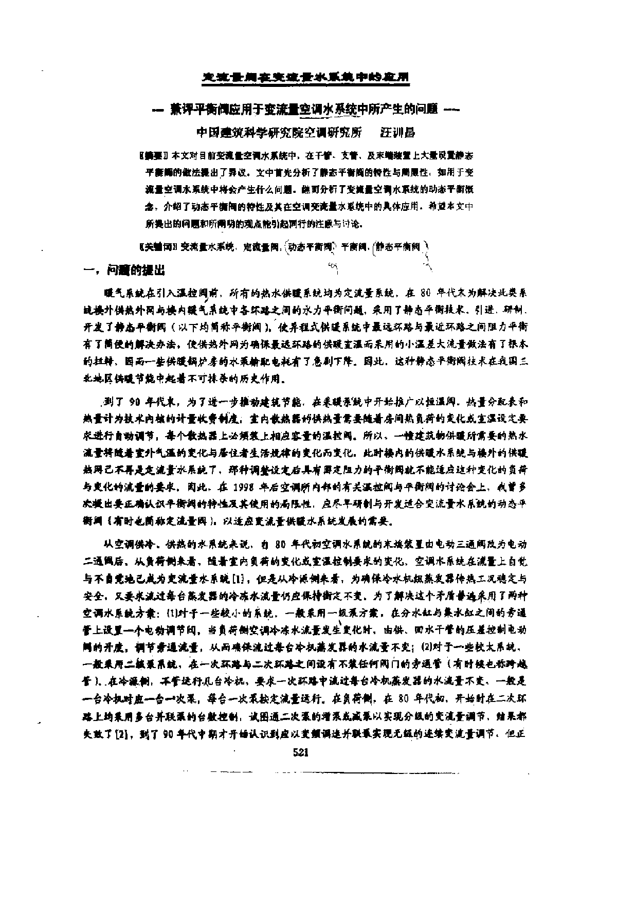 定流量阀在变流量水系统中的应用-图一