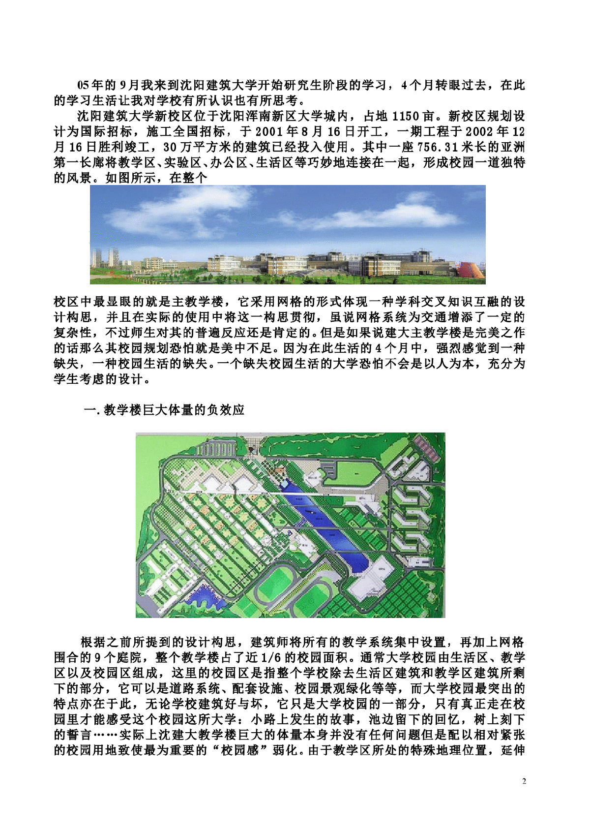 沈阳建筑大学校园规划反思-图二