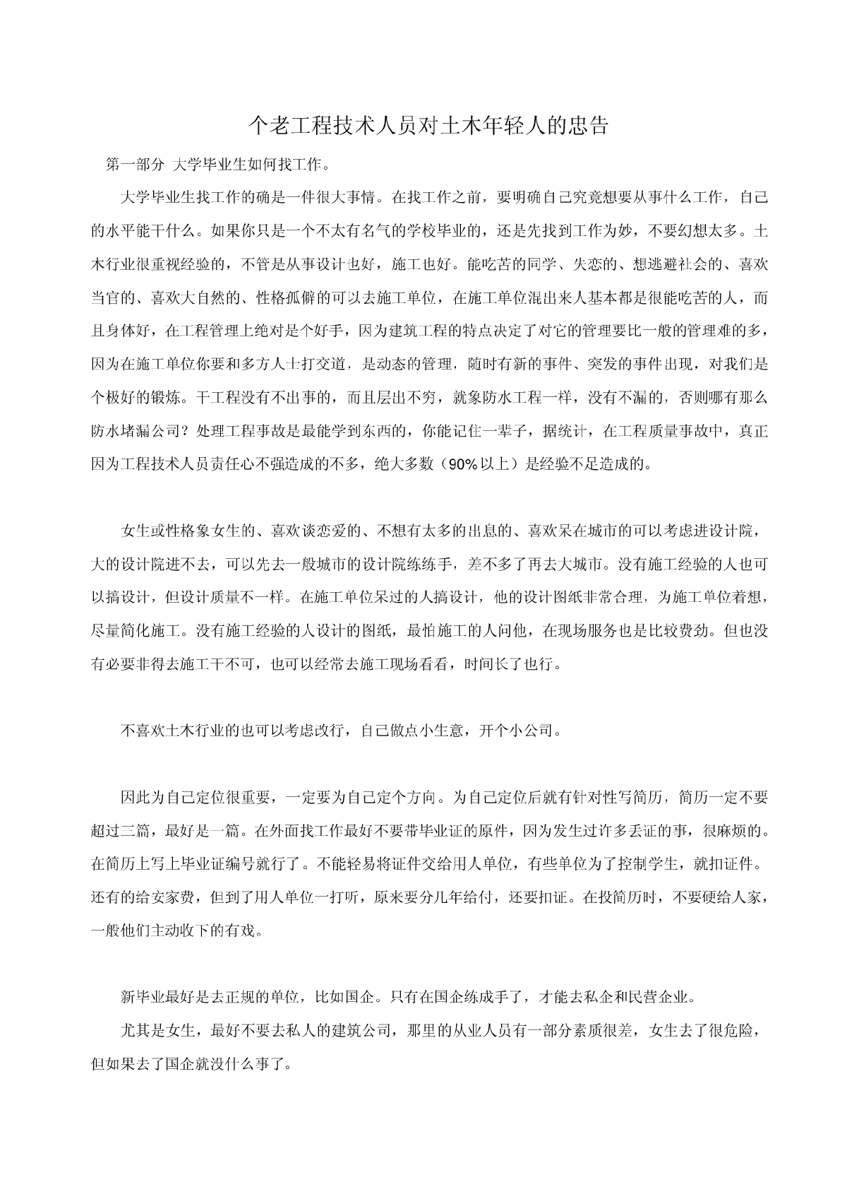 个老工程技术人员对土木年轻人的忠告-图一