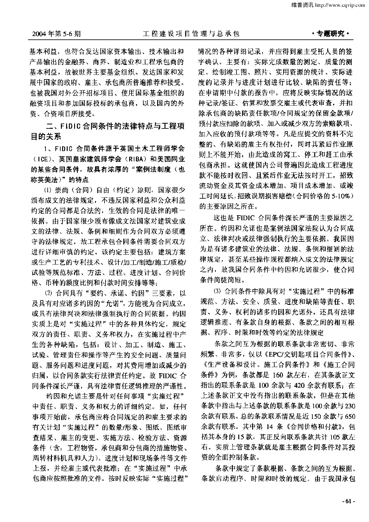 FIDIC合同条件与工程项目管理过程的主要关系-图二