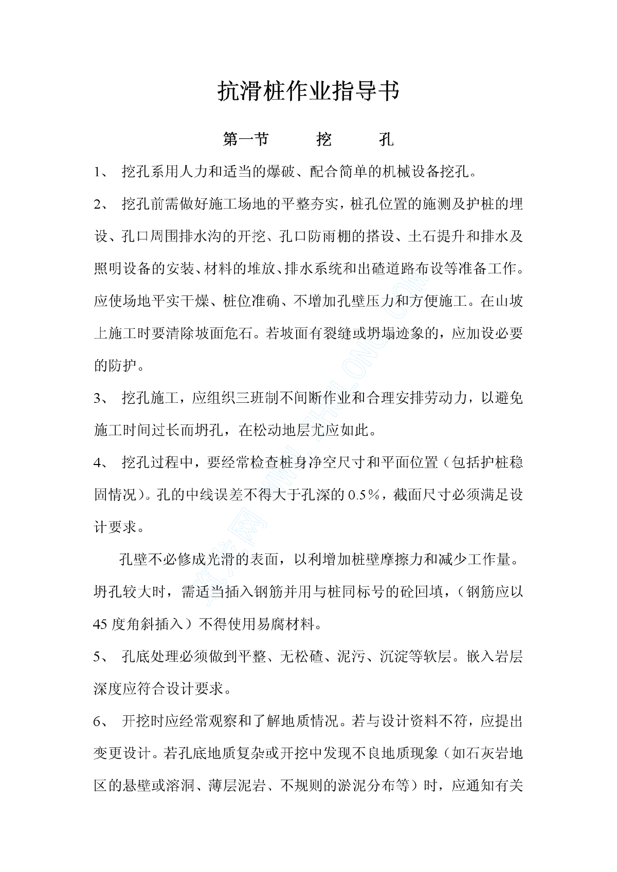 钢筋混凝土抗滑桩施工工艺