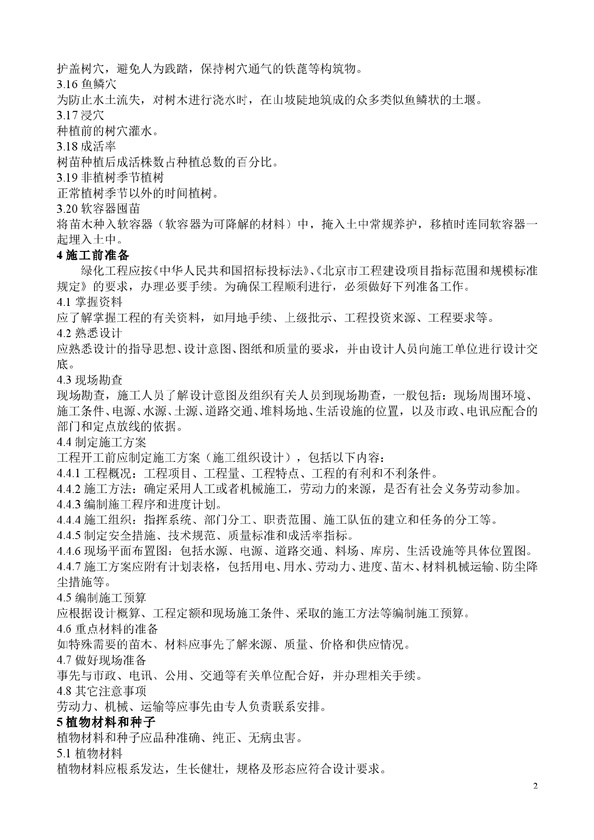 园林绿化工程及验收规范-图二