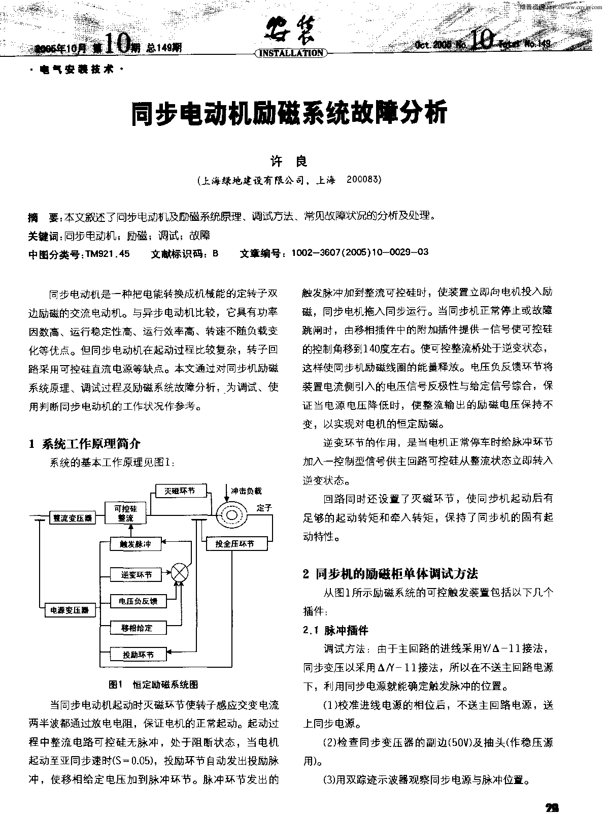 同步电动机励磁系统故障分析-图一