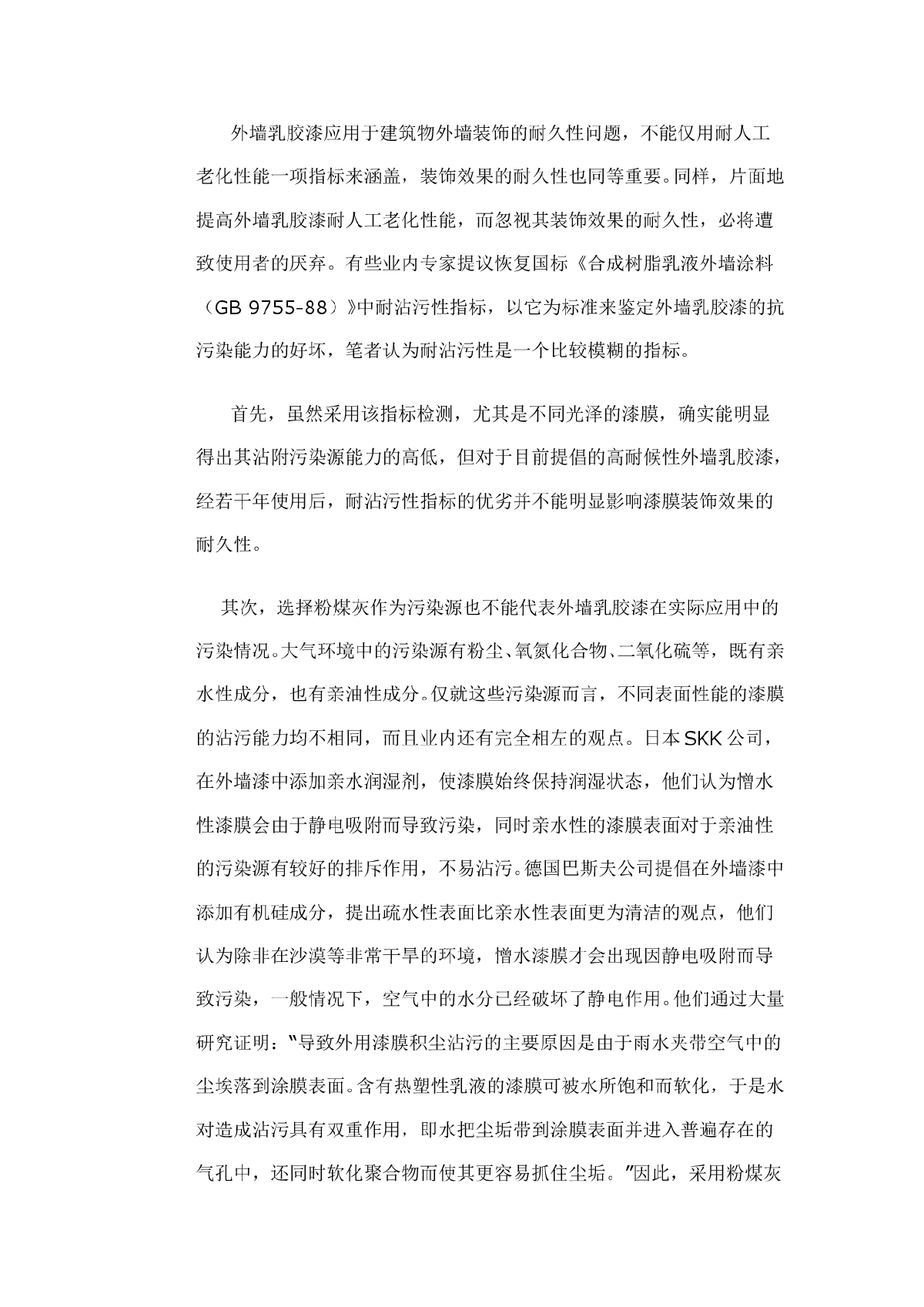 外墙乳胶漆研究中一些值得探讨的问题-图二