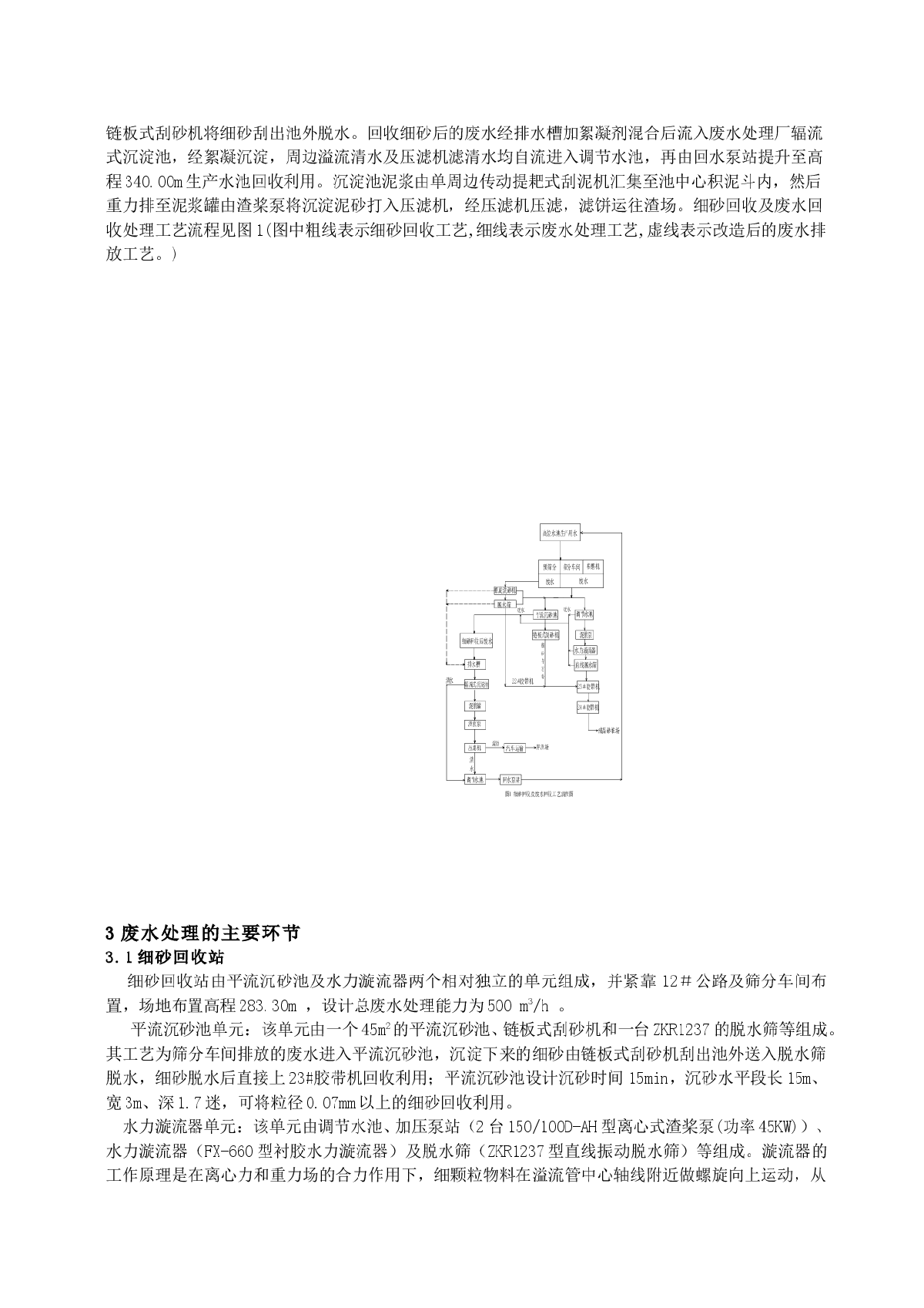 龙滩水电站麻村砂石加工系统废水处理探讨-图二