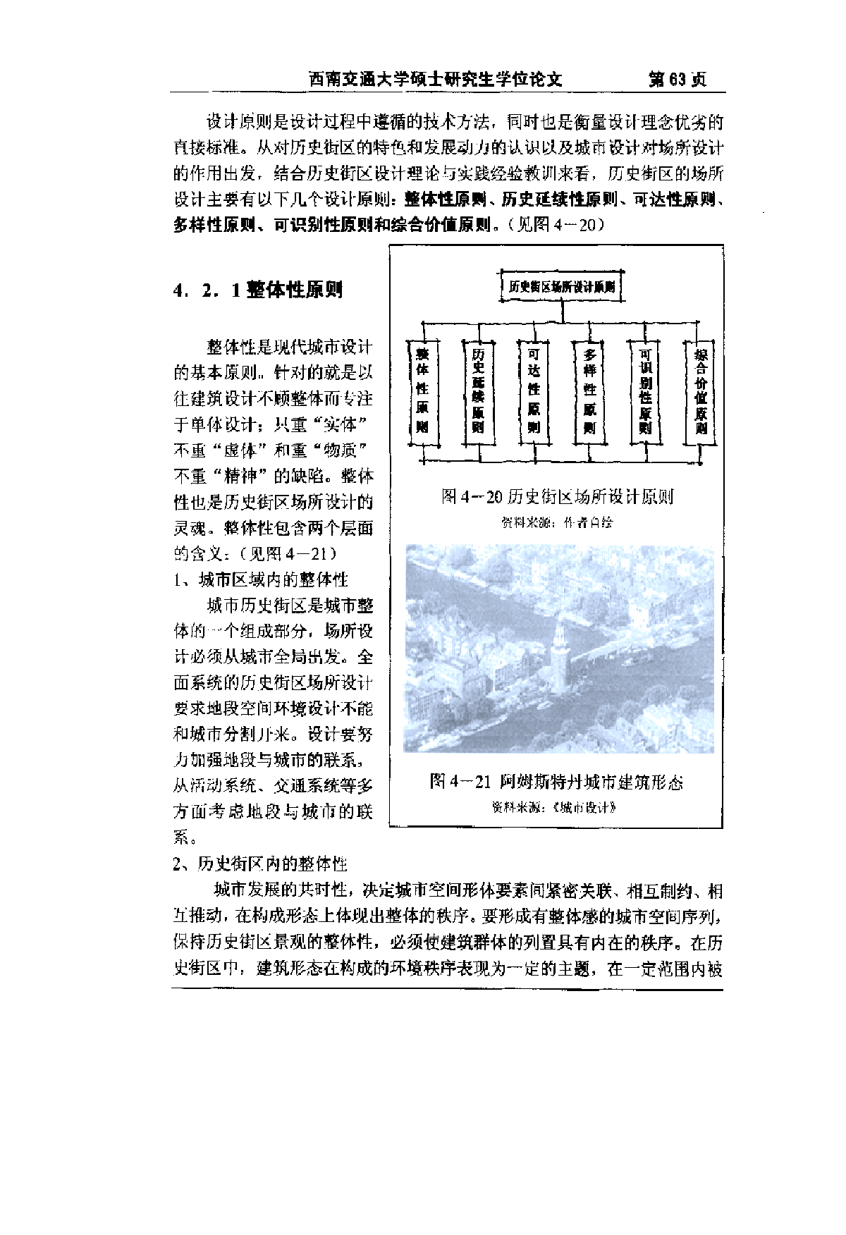 中国传统建筑文化的生态因素分析-图一