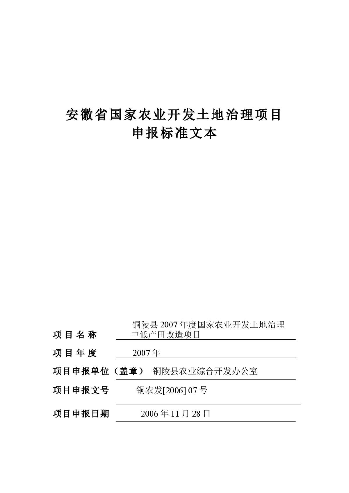 农业综合开发项目申报标准文本-图一