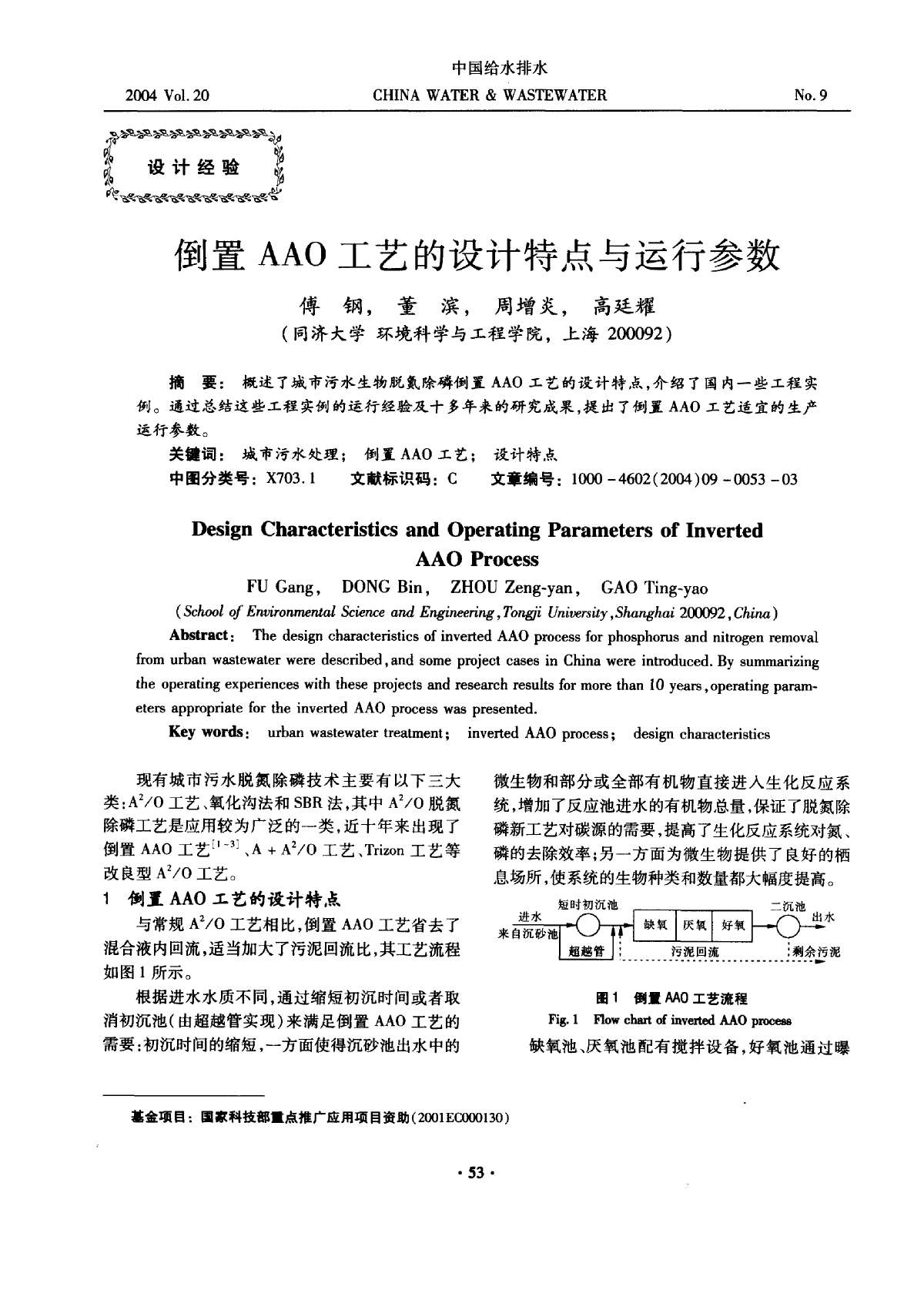 倒置AAO工艺的设计特点与运行参数-图一