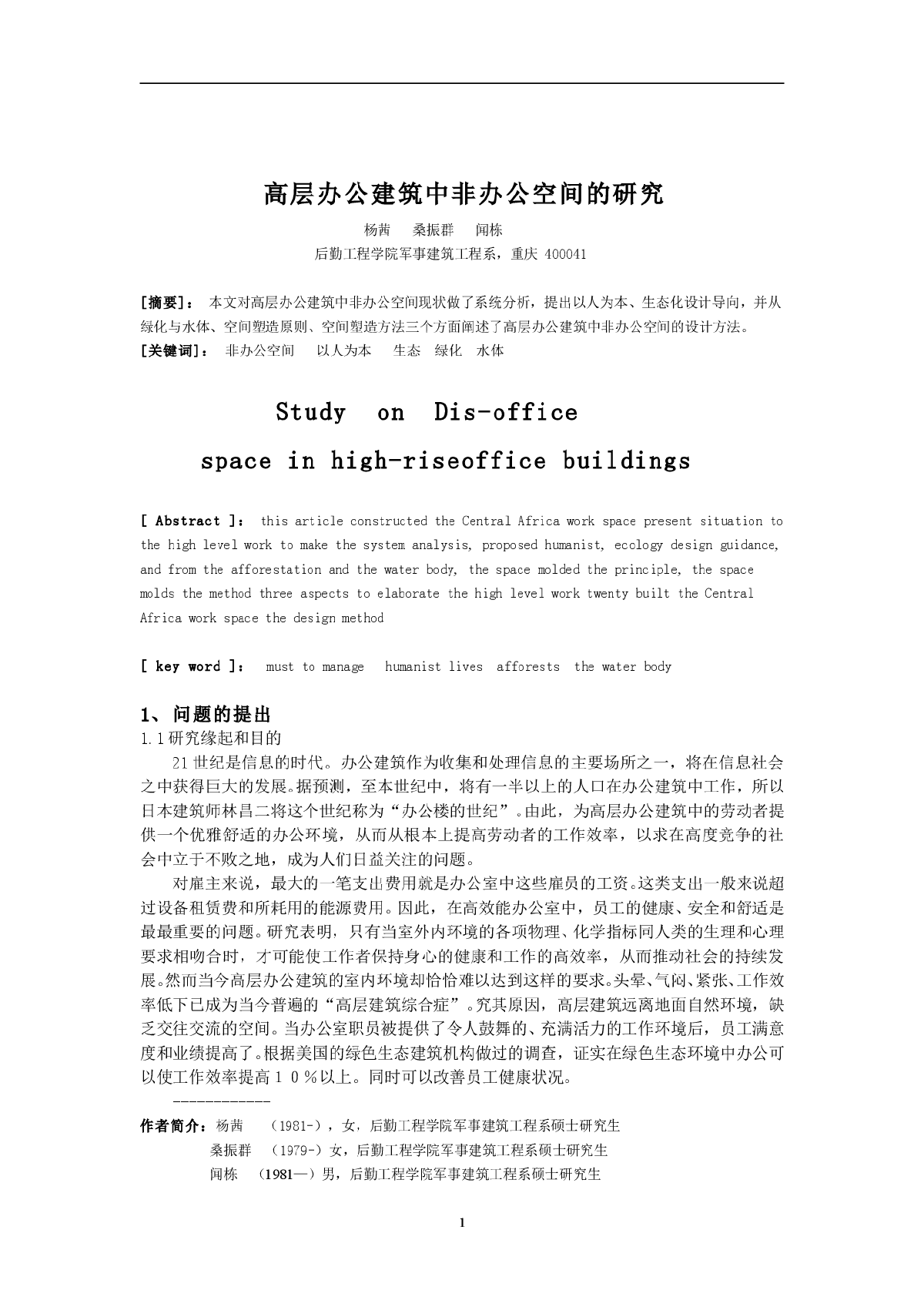 高层办公建筑中非办公空间的研究