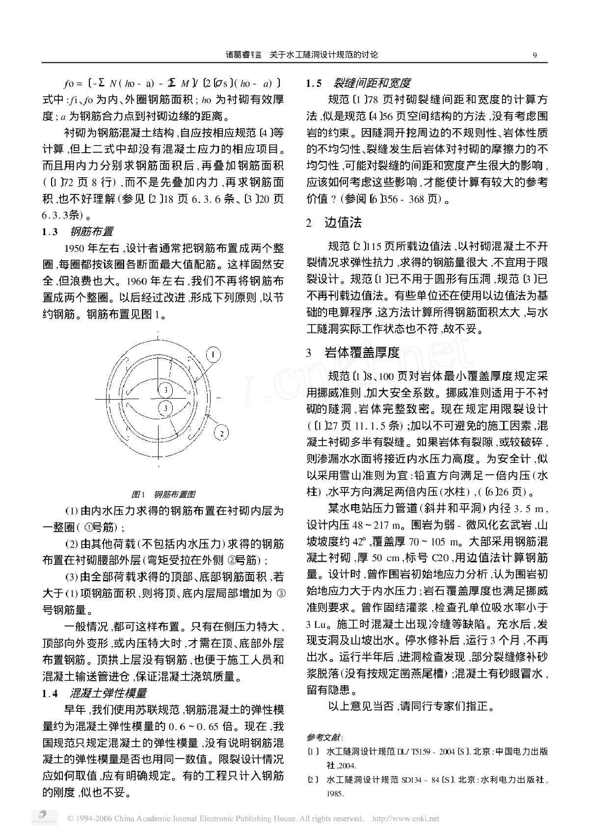 关于水工隧洞设计规范的讨论-图二