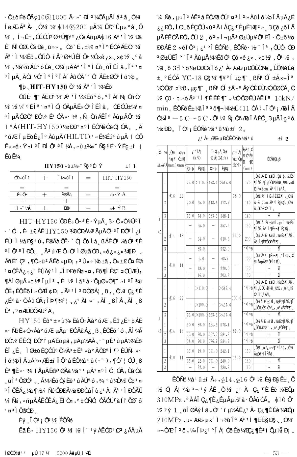 植筋锚固技术在水池加固改造中的试验应用-图二