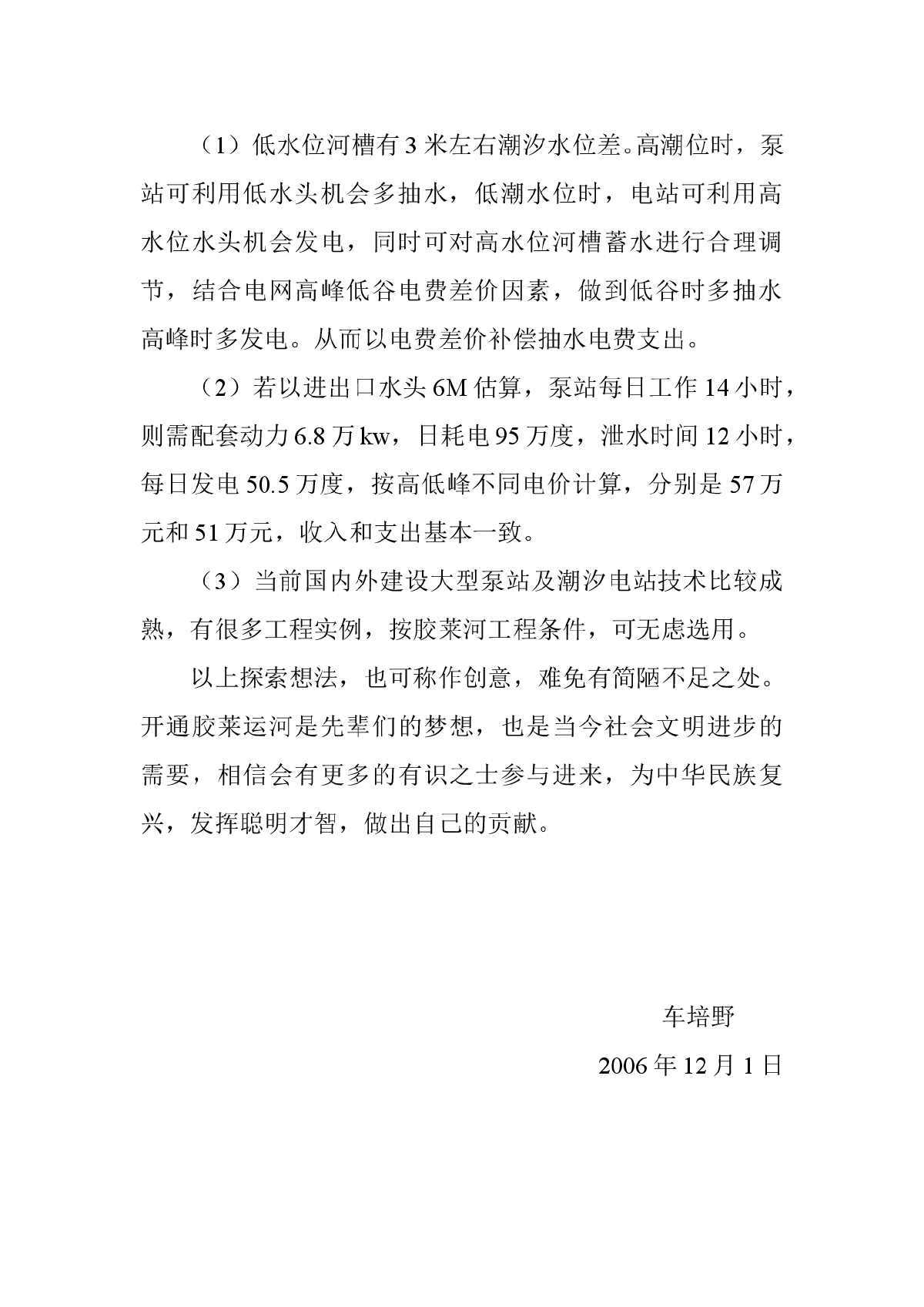 关于胶莱运河水动方法探索-图二