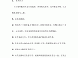 建筑电气系统调试方案图片1