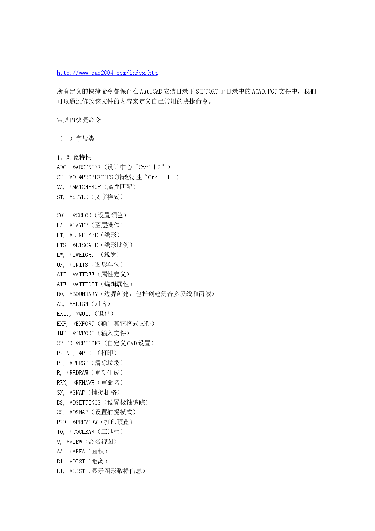 AutoCAD2004命令别名快捷键大全