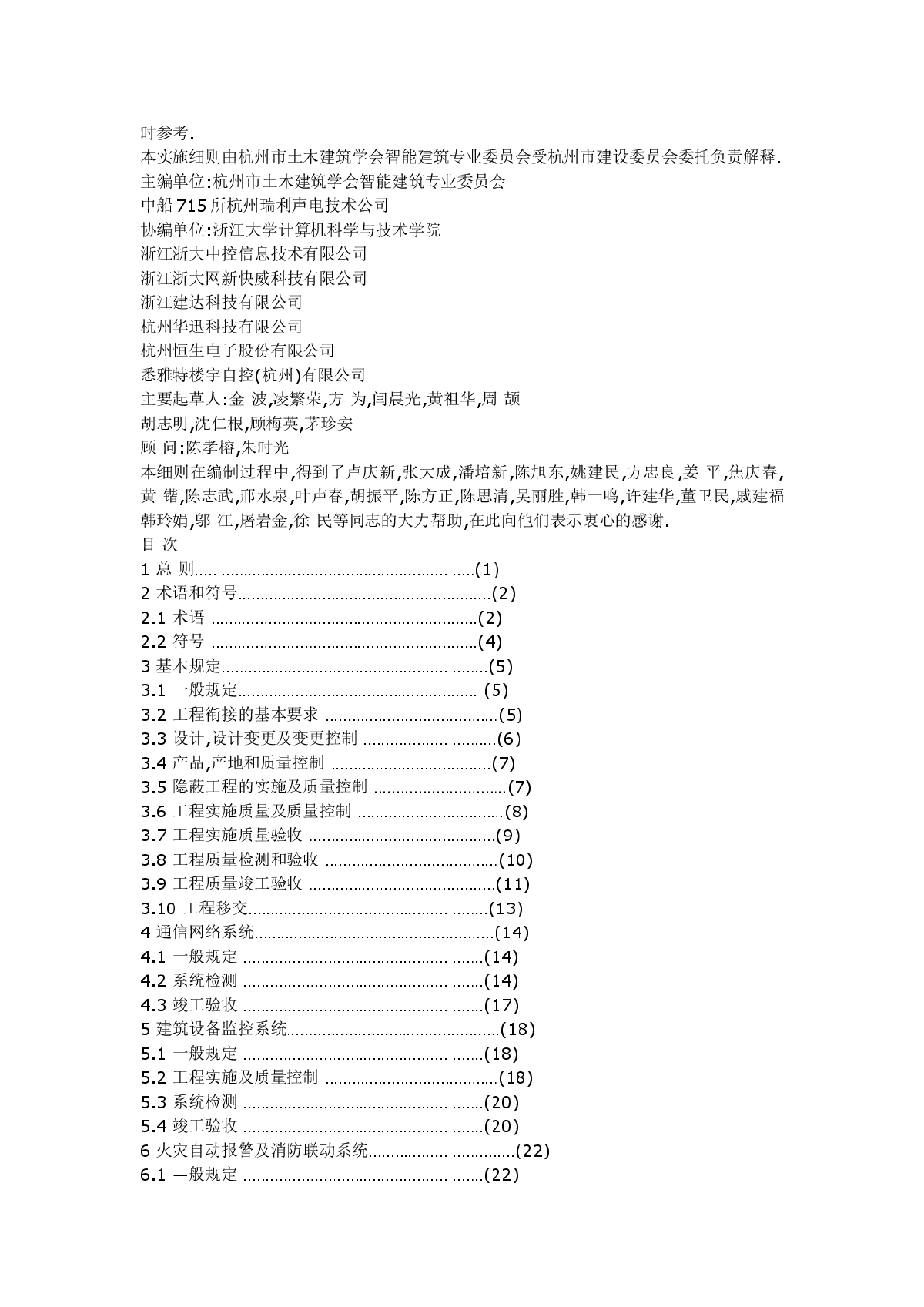 智能建筑工程质量验收规范-图二