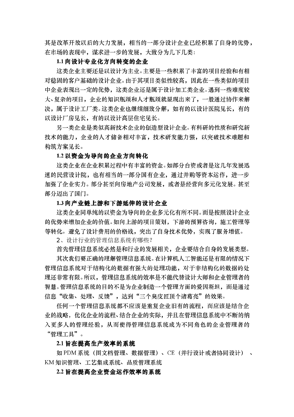 浅论设计行业管理信息系统经济效益评价-图二