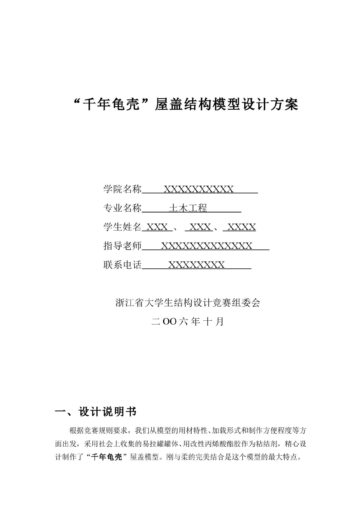 浙江省第五届大学生结构设计大赛计算书（一等奖）-图一