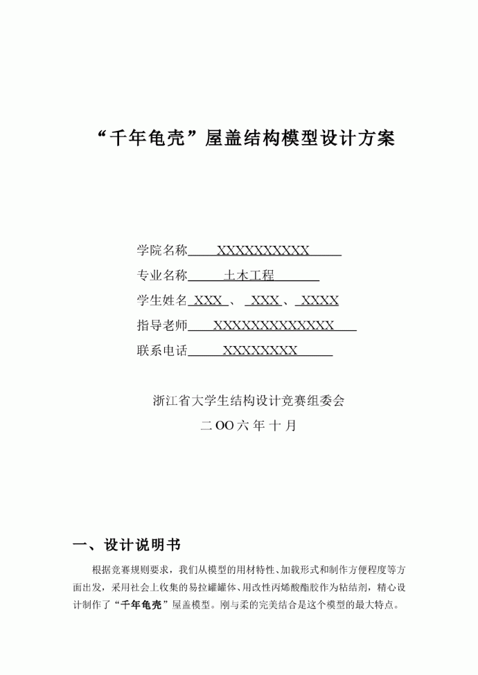浙江省第五届大学生结构设计大赛计算书（一等奖）_图1