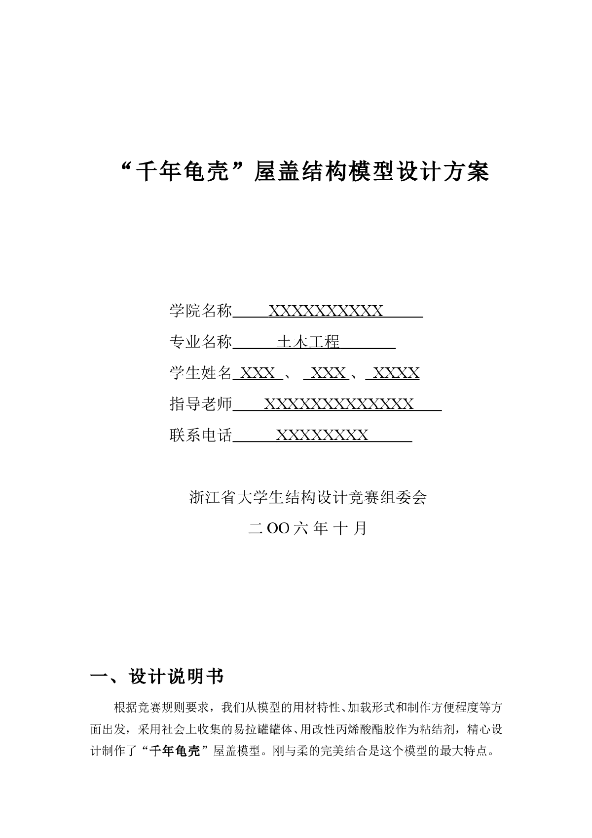 浙江省第五届大学生结构设计大赛计算书（一等奖）