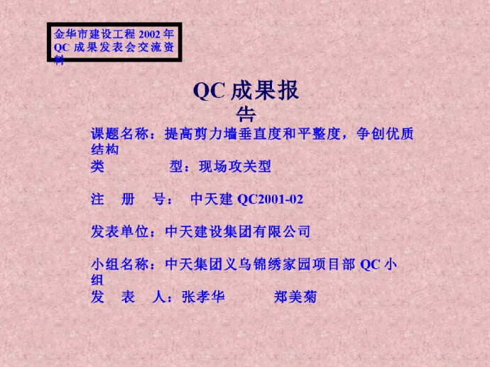 QC成果_图1