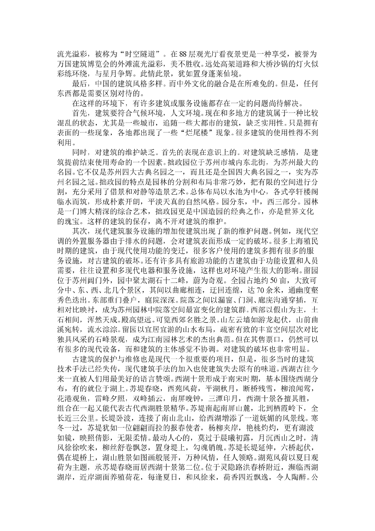 建筑认知实习及期间遇到的问题-图二