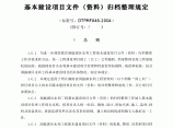 湖南省洞庭湖区水利工程建设项目文件归档整理规定图片1