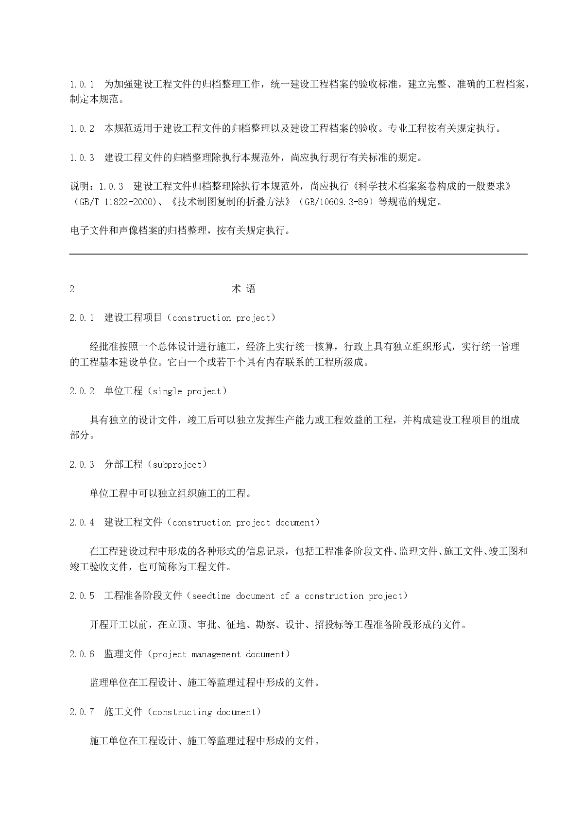 建设工程文件归档整理规范GBT50328-2001-图二