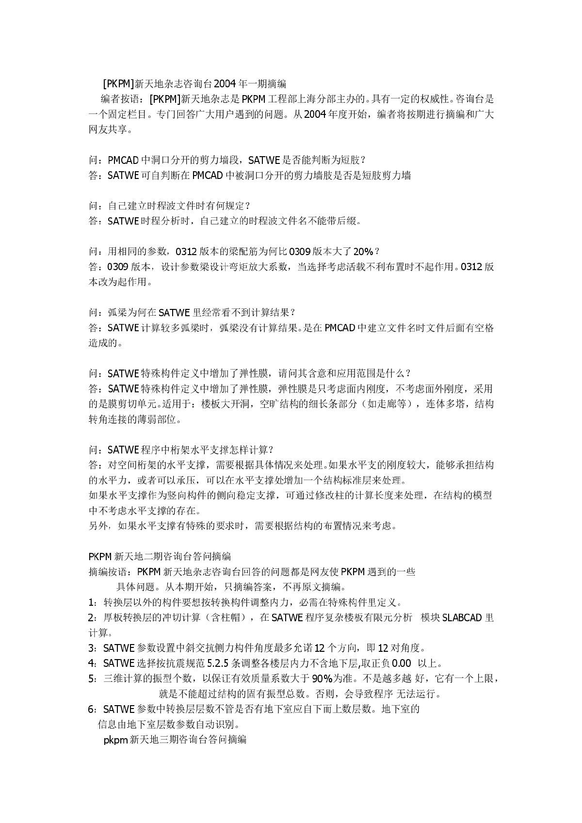 [PKPM]新天地杂志期咨询台精编