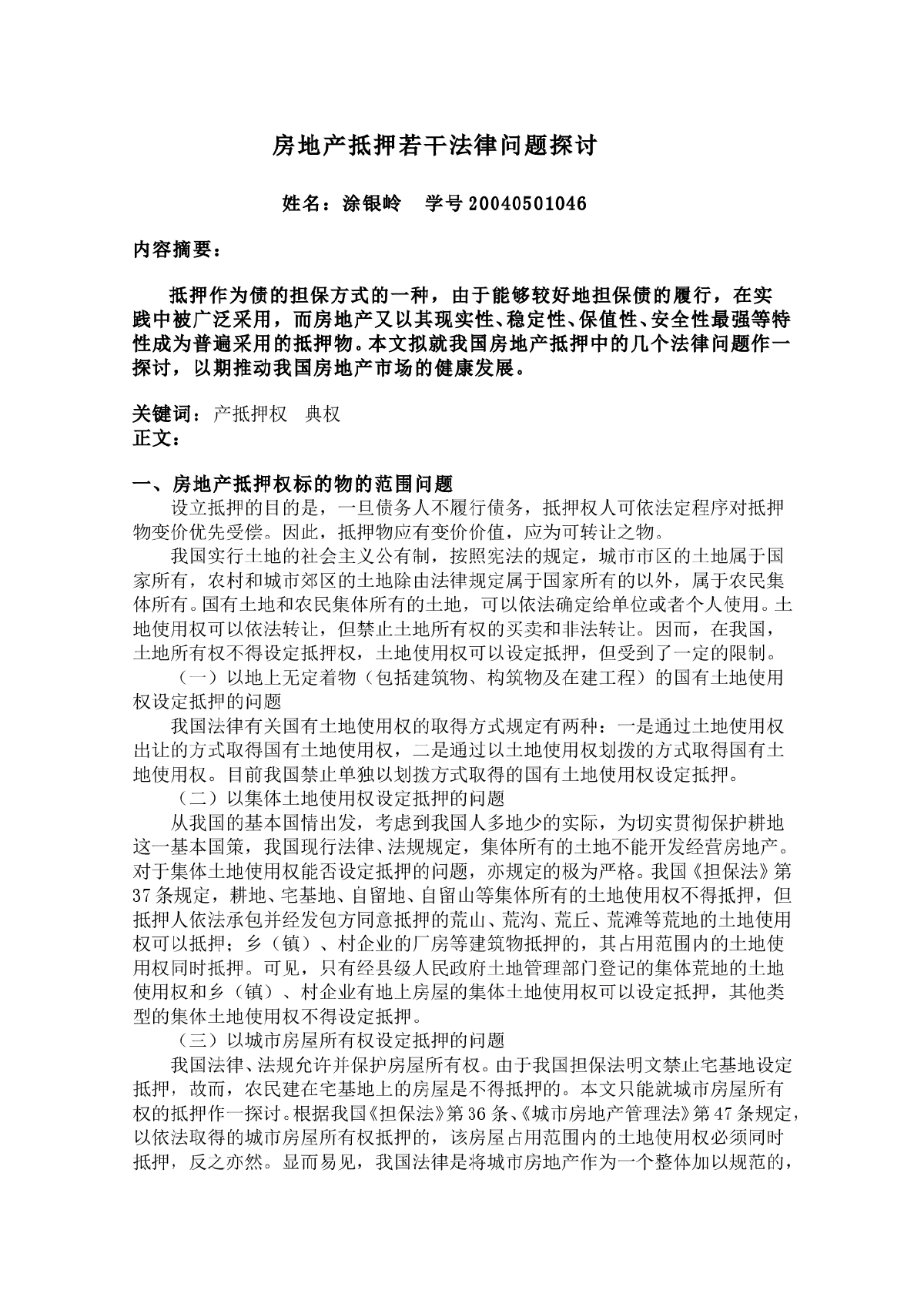 钢筋混凝土结构施工缝处理方法的粗探-图一