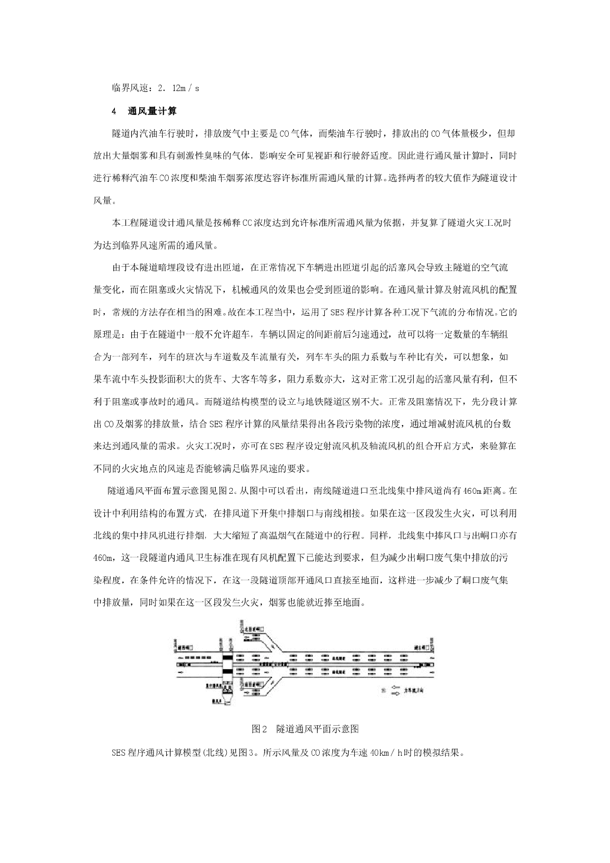 玄武湖隧道通风设计-图二