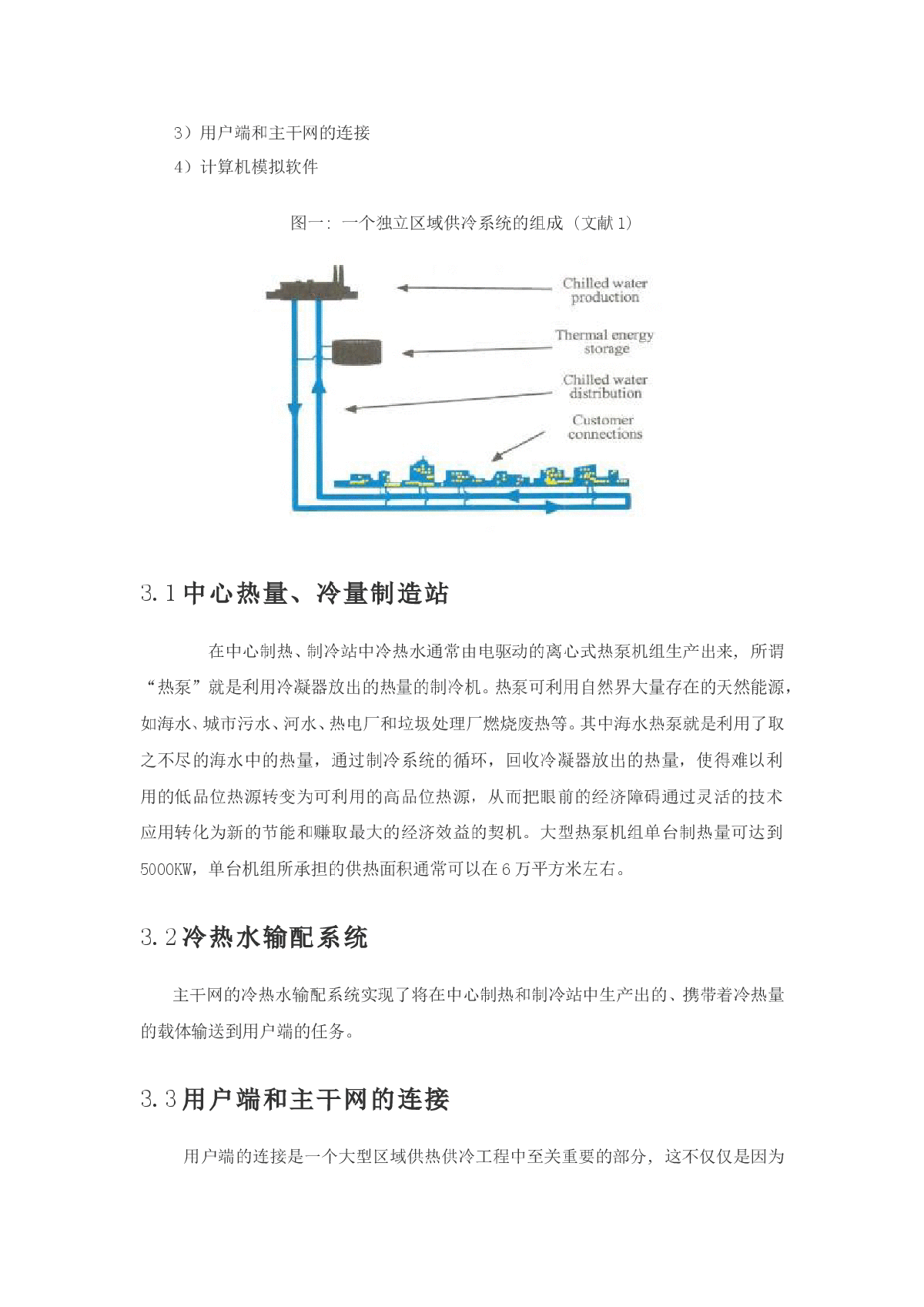 区域供热供冷系统的特点与初探-图二