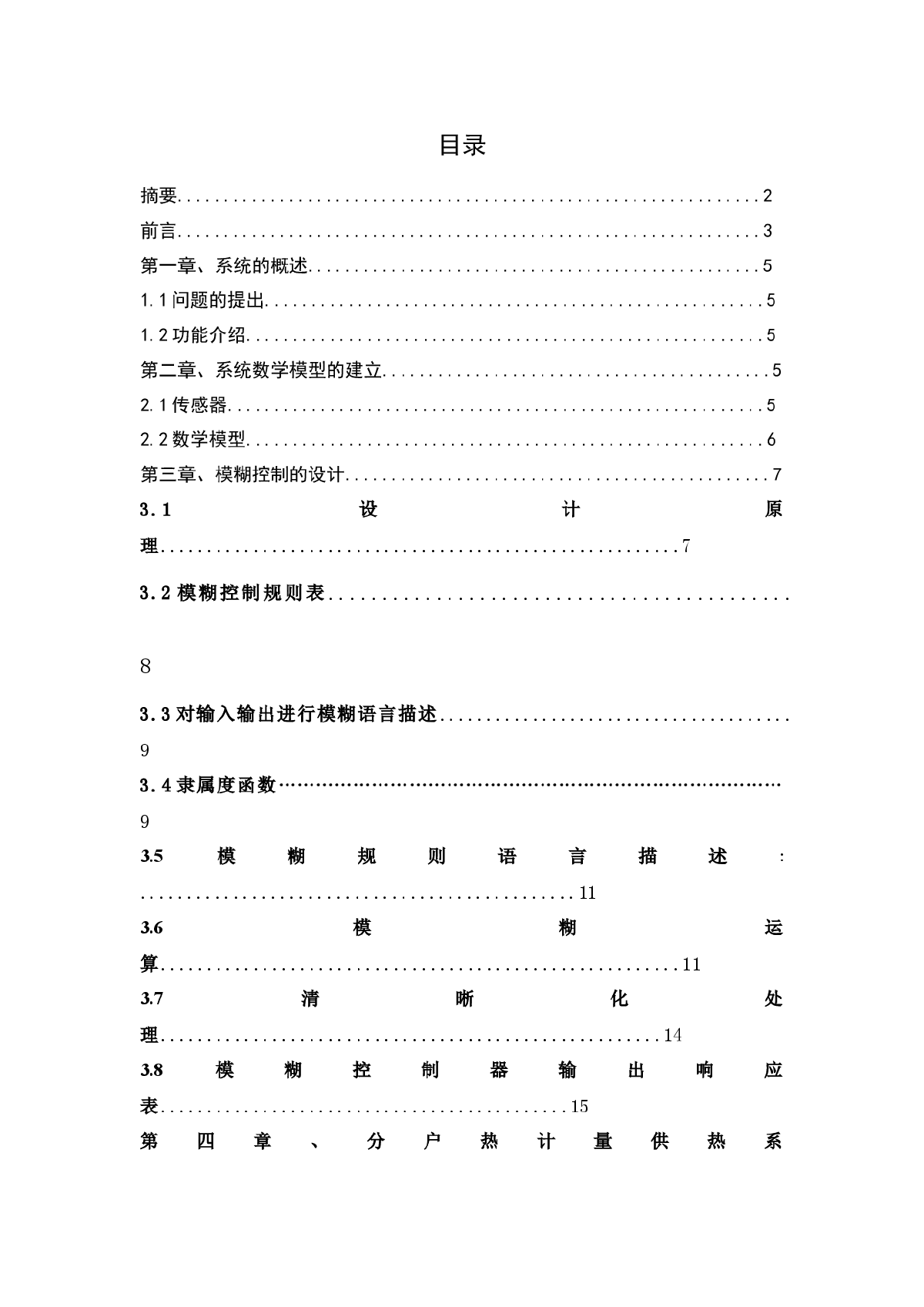 集中供热计算机模糊控制系统-图一