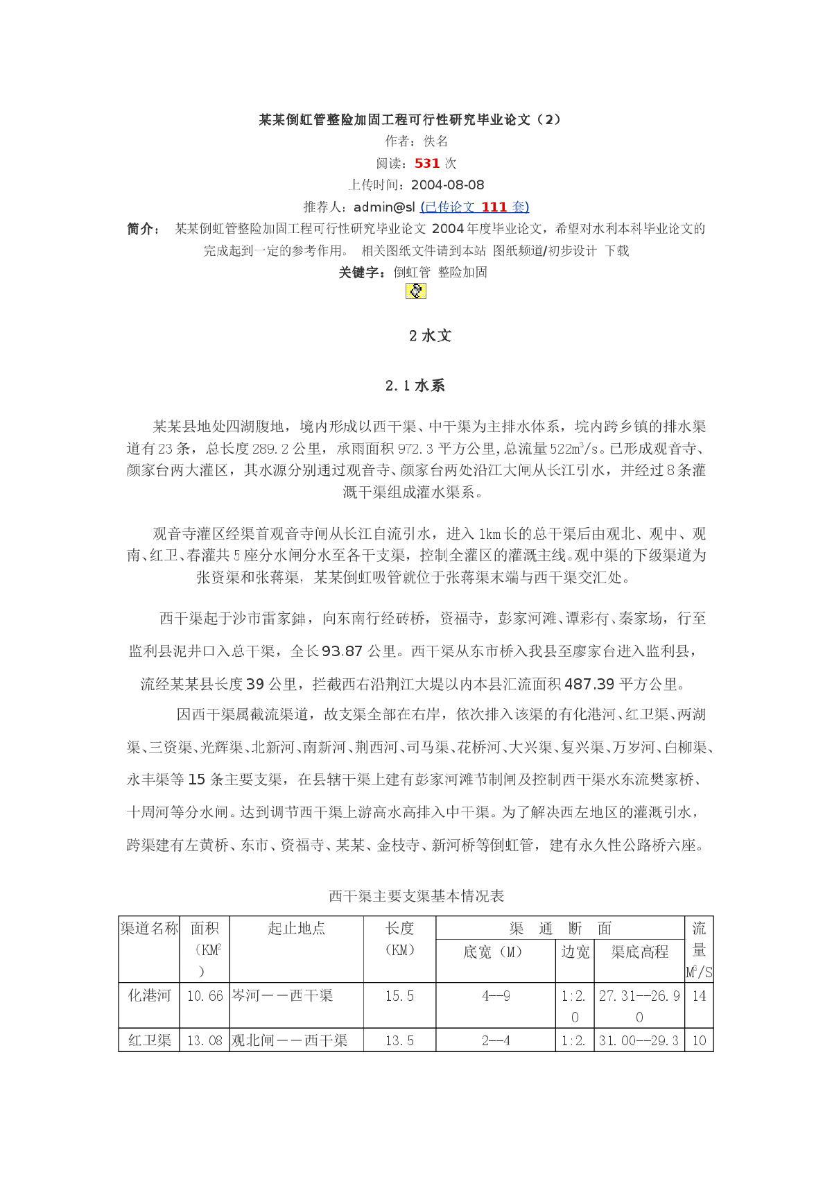 某某倒虹管整险加固工程可行性研究毕业论文