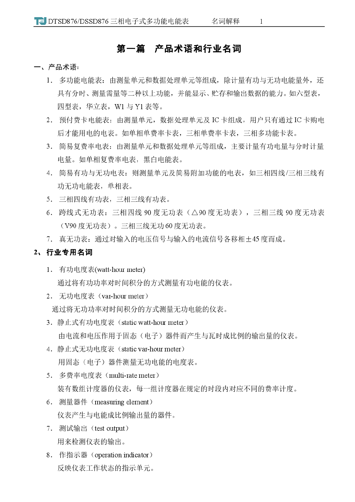 多功能电能表名词解释