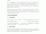 上海地区典型建筑冰蓄冷空调系统经济性评价图片1