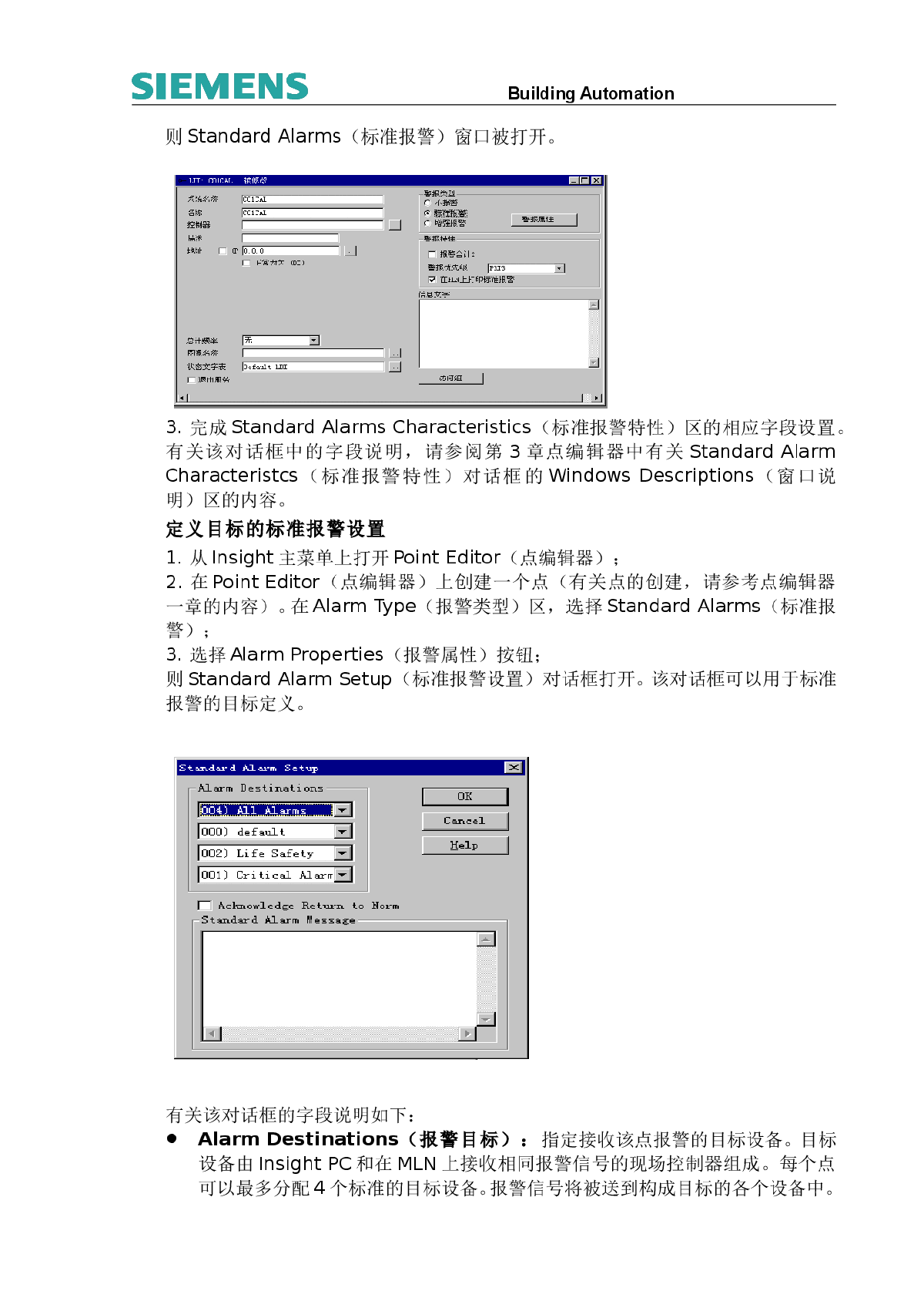 西门子Insight软件中文操作手册-图二