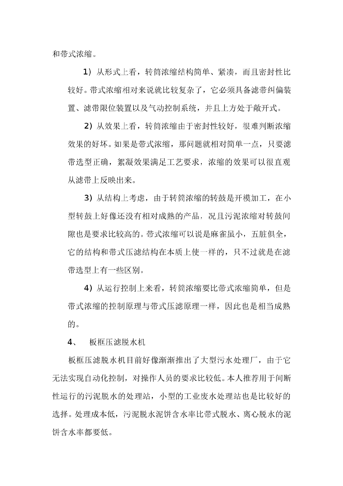 关于污泥脱水机的市场行情报告-图二