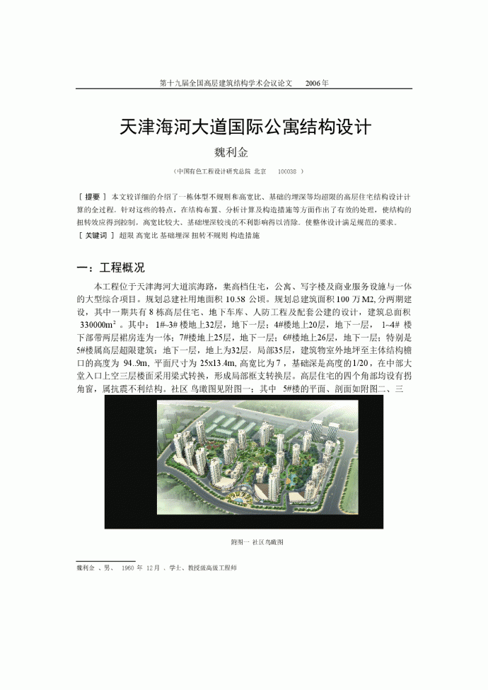 天津海河大道国际公寓结构设计_图1