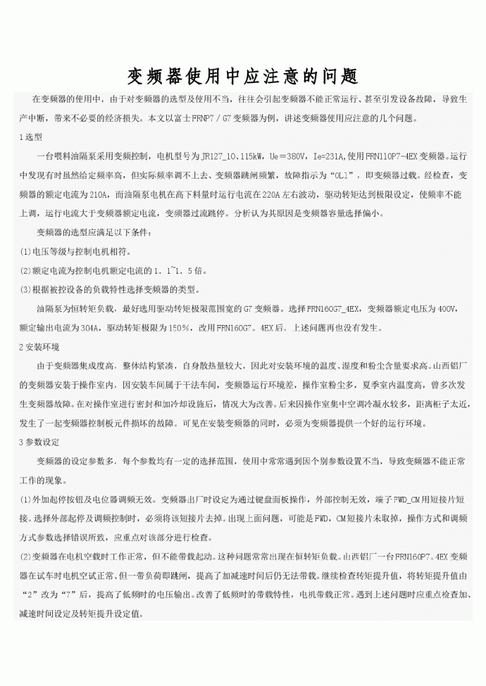 变频器使用中应注意的问题_图1