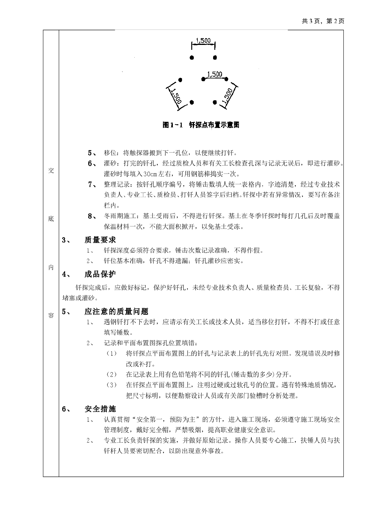 基土钎探基土钎探分项工程质量技术交底-图二