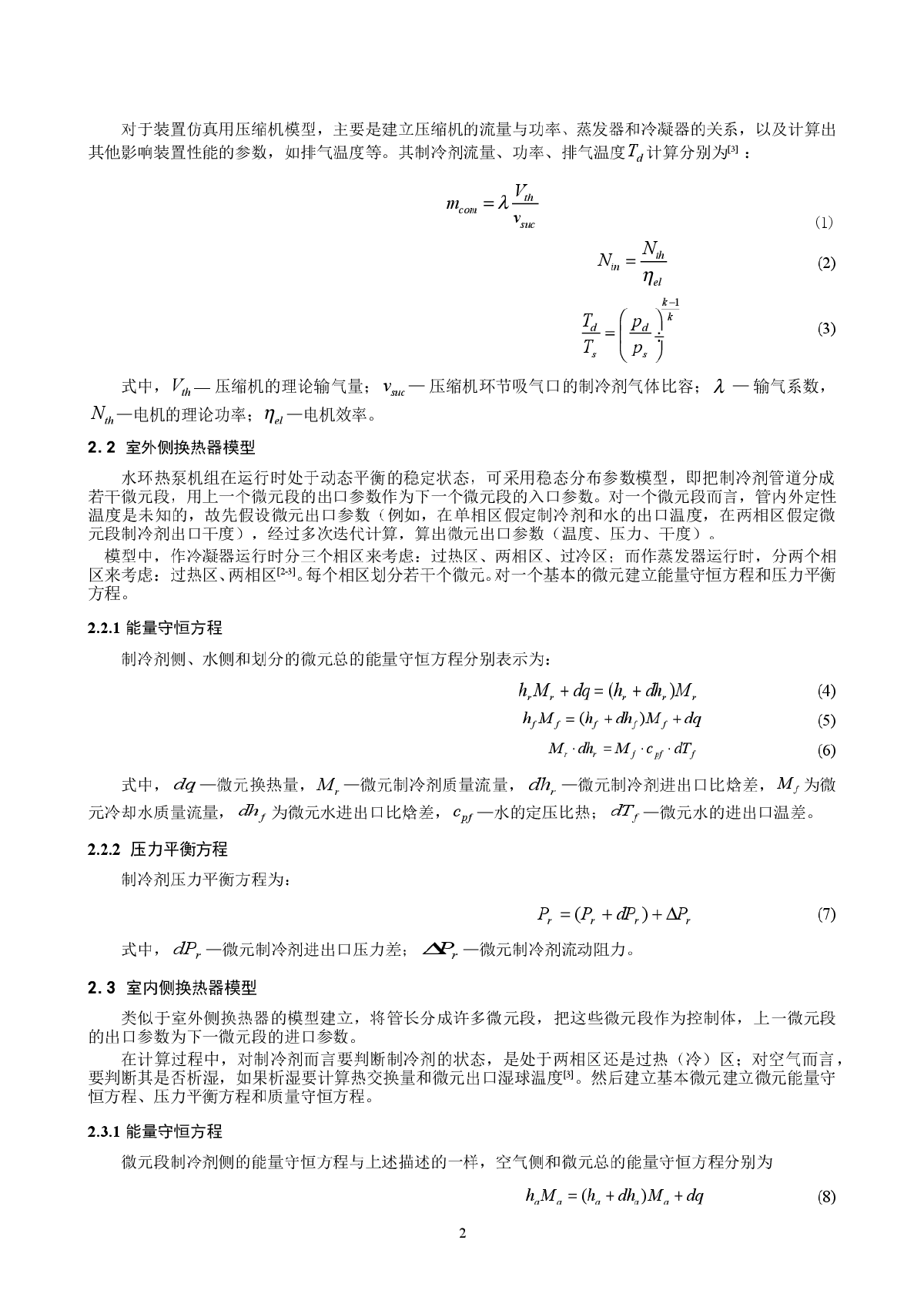 水环热泵机组系统性能的模拟-图二