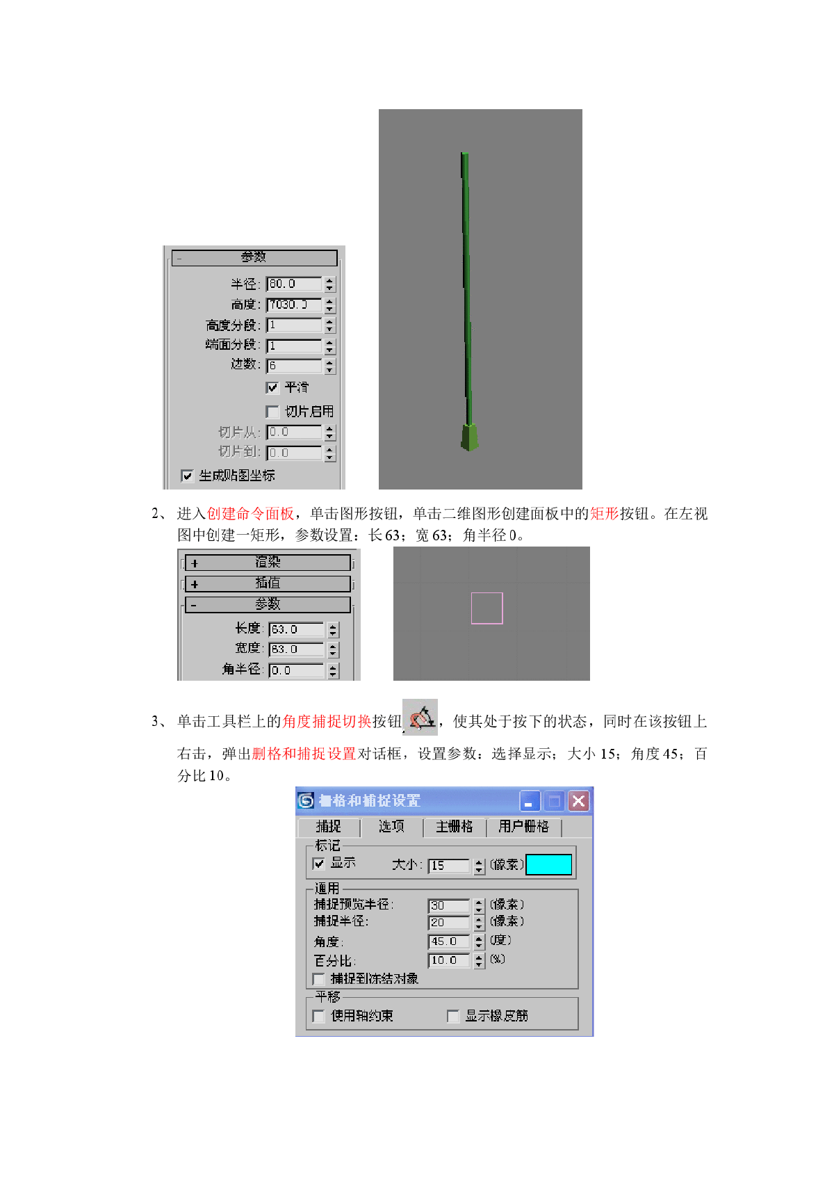 如何用3dsmax绘制不锈钢路灯-图二