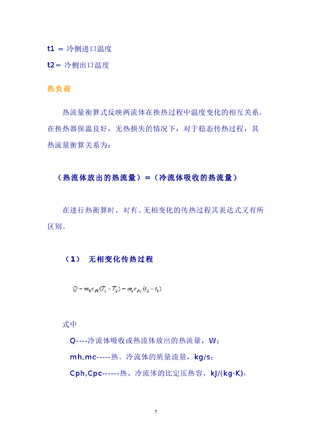 可拆式板式换热器计算方法-图二